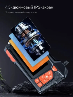 Эндоскопическая камера с экраном 4,3 дюйма, HD, 5,5 мм, 2 метра, видеоскопы