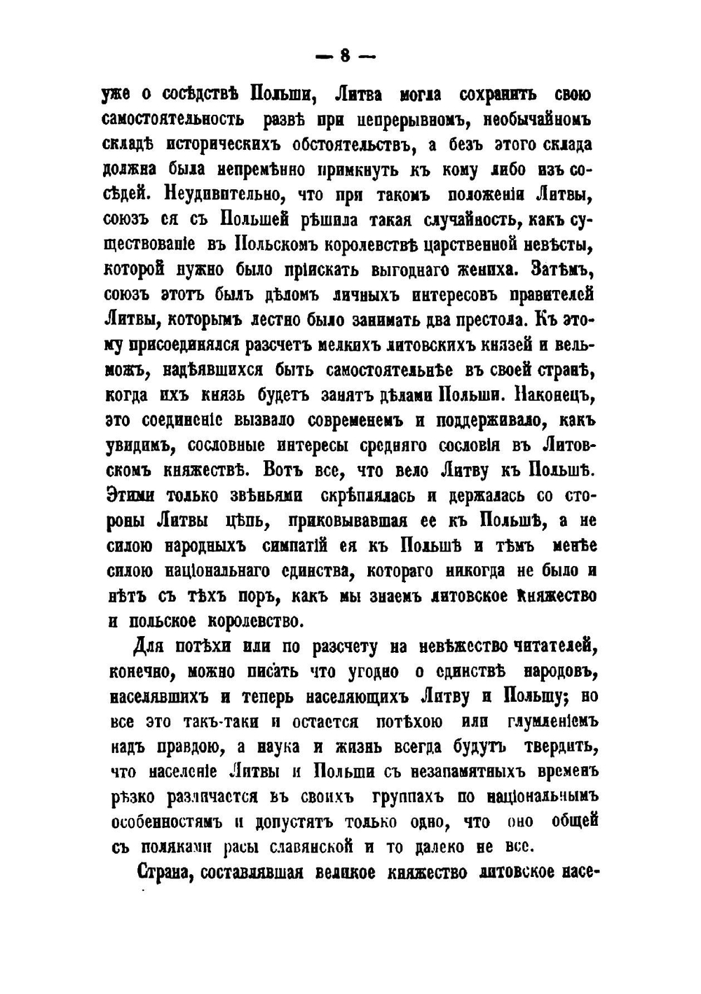 Люблинская уния, или последнее соединение литовского княжества с польским королевством на люблинском сейме в 1569 году | М.О. Козлович
