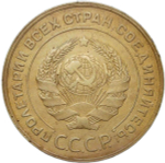 5 копеек 1931 (XF)
