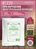 Сбор № 50 При нарушении менструальной функции