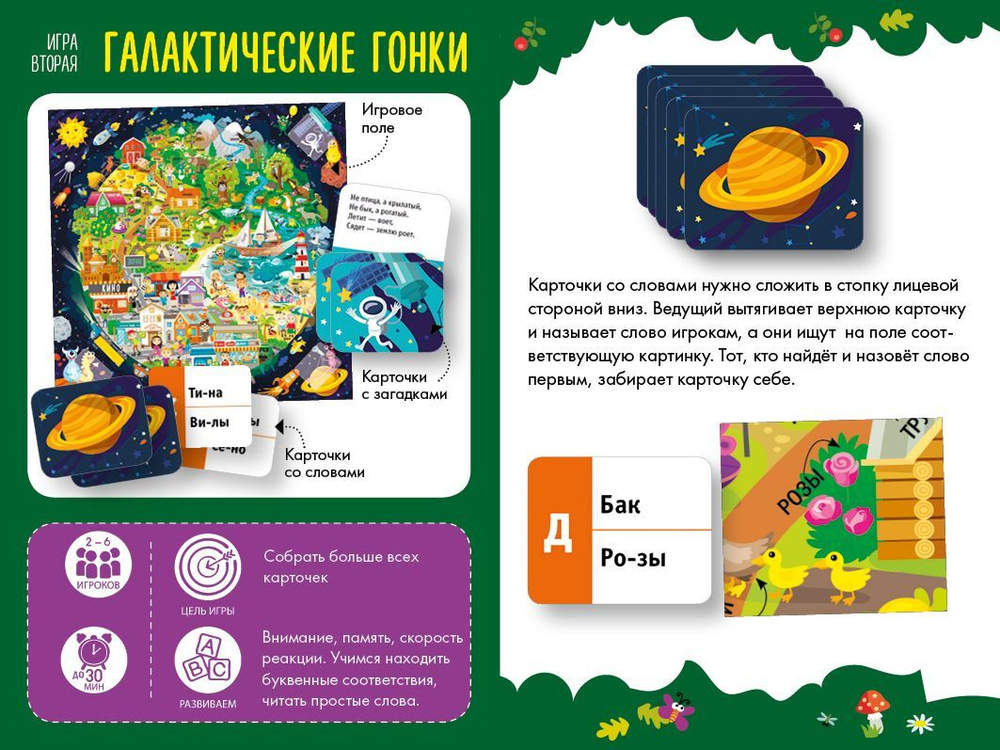 ИГРА. Галактическое приключение