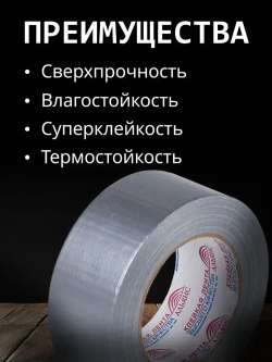 Армированный скотч Альянс Клейкая лента, 48мм*50 м, серый - серебристый, 1 шт.