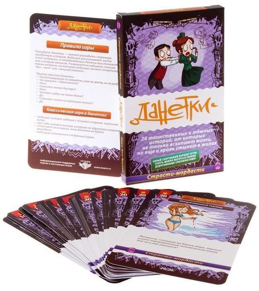 Данетки Страсти-мордасти