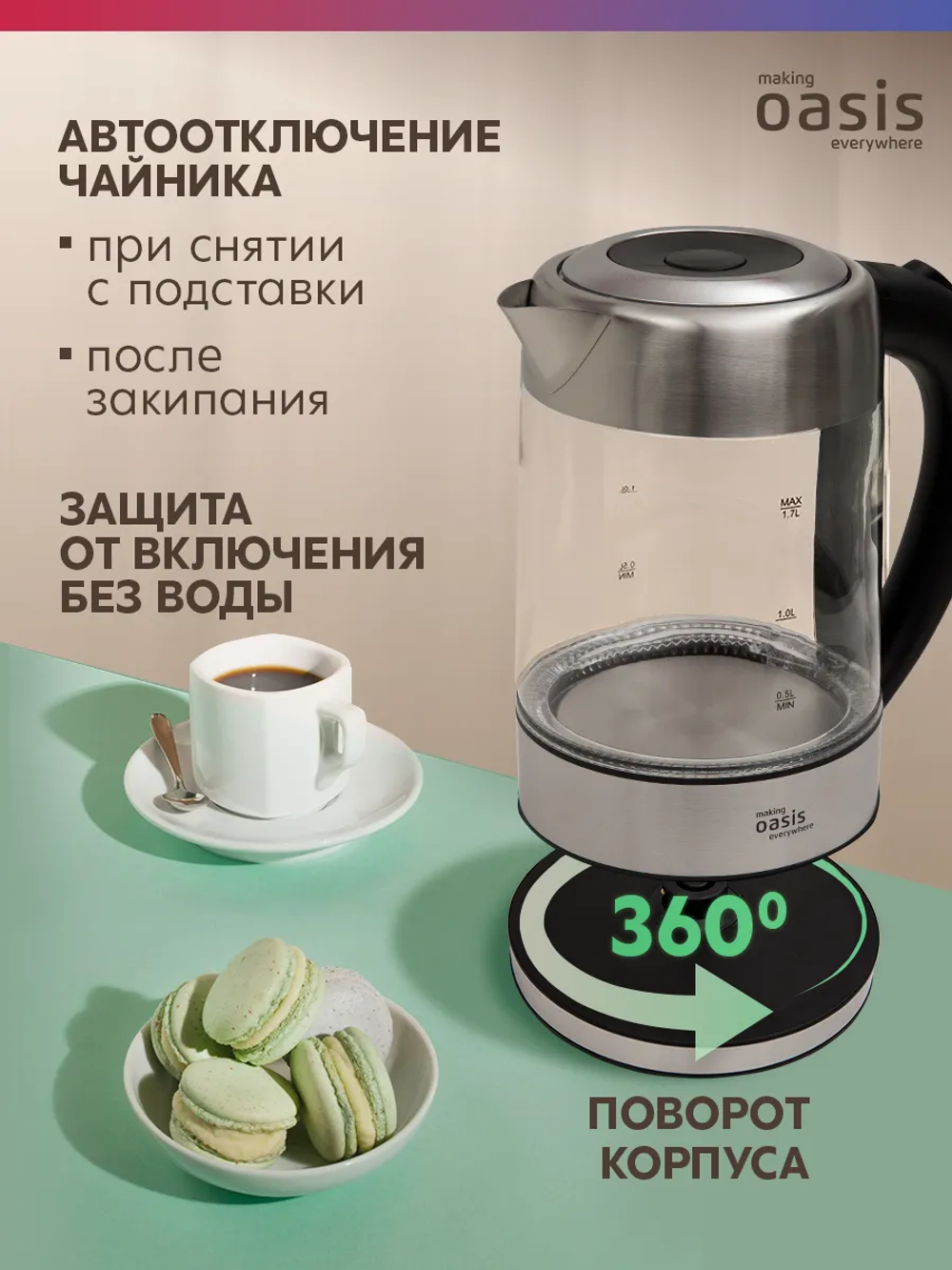 Чайник OASIS K-7GS