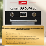 Встраиваемый газовый духовой шкаф Kaiser EG 6374 Sp