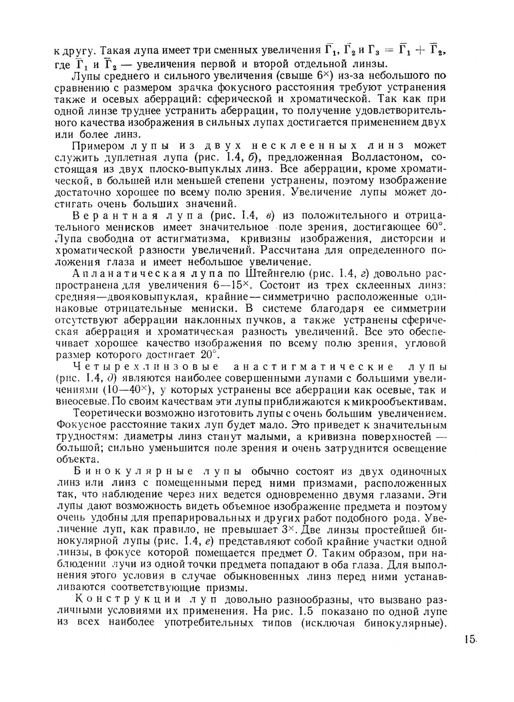 Микроскопы | Г.Е. Скворцов