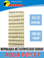 Мормышка металлическая паяная №37, крючок №12