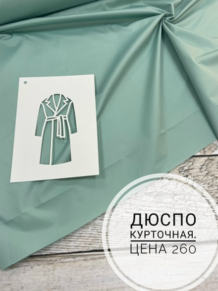 Дюспо нежная мята