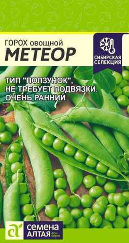 Горох Метеор 10гр СемАлт