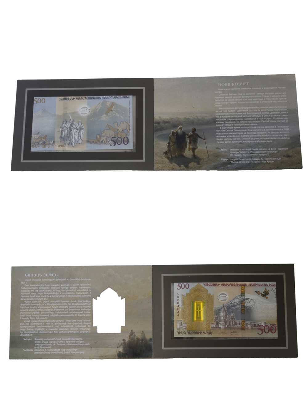 Коллекционная банкнота Армения 500 драм. 2017 год. Ноев ковчег № 284644. UNC. В специальном буклете