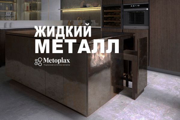 Что такое жидкий металл?