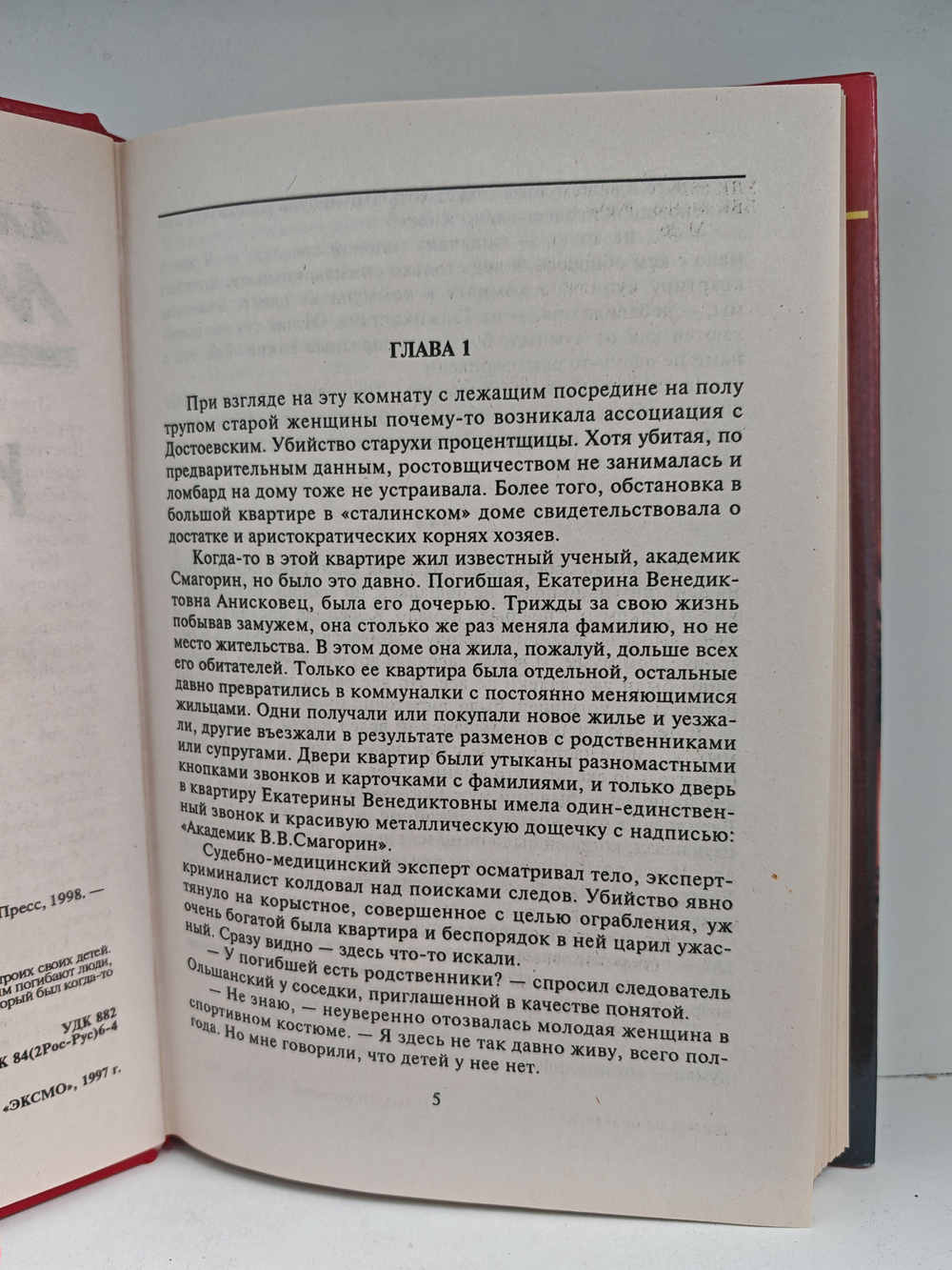 Иллюзия греха