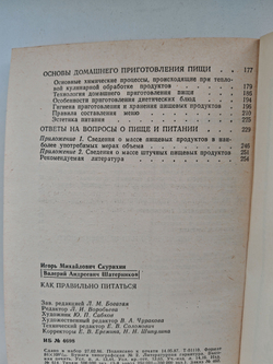Как правильно питаться