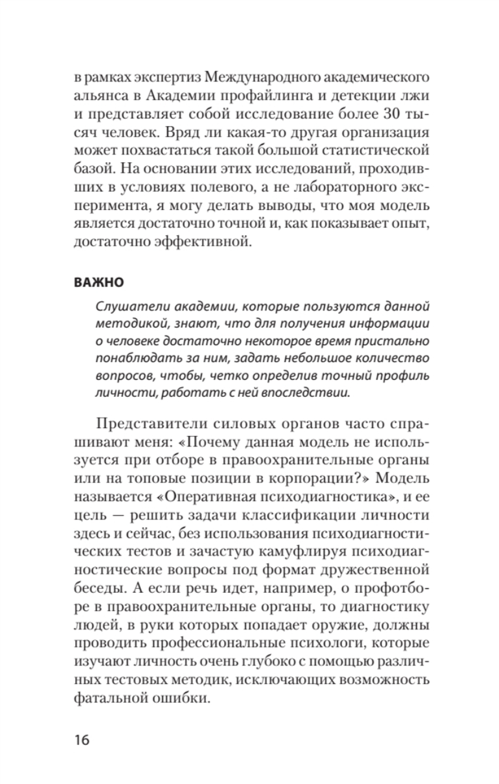 Вижу вас насквозь 2.0. Как "читать" людей (#экопокет)