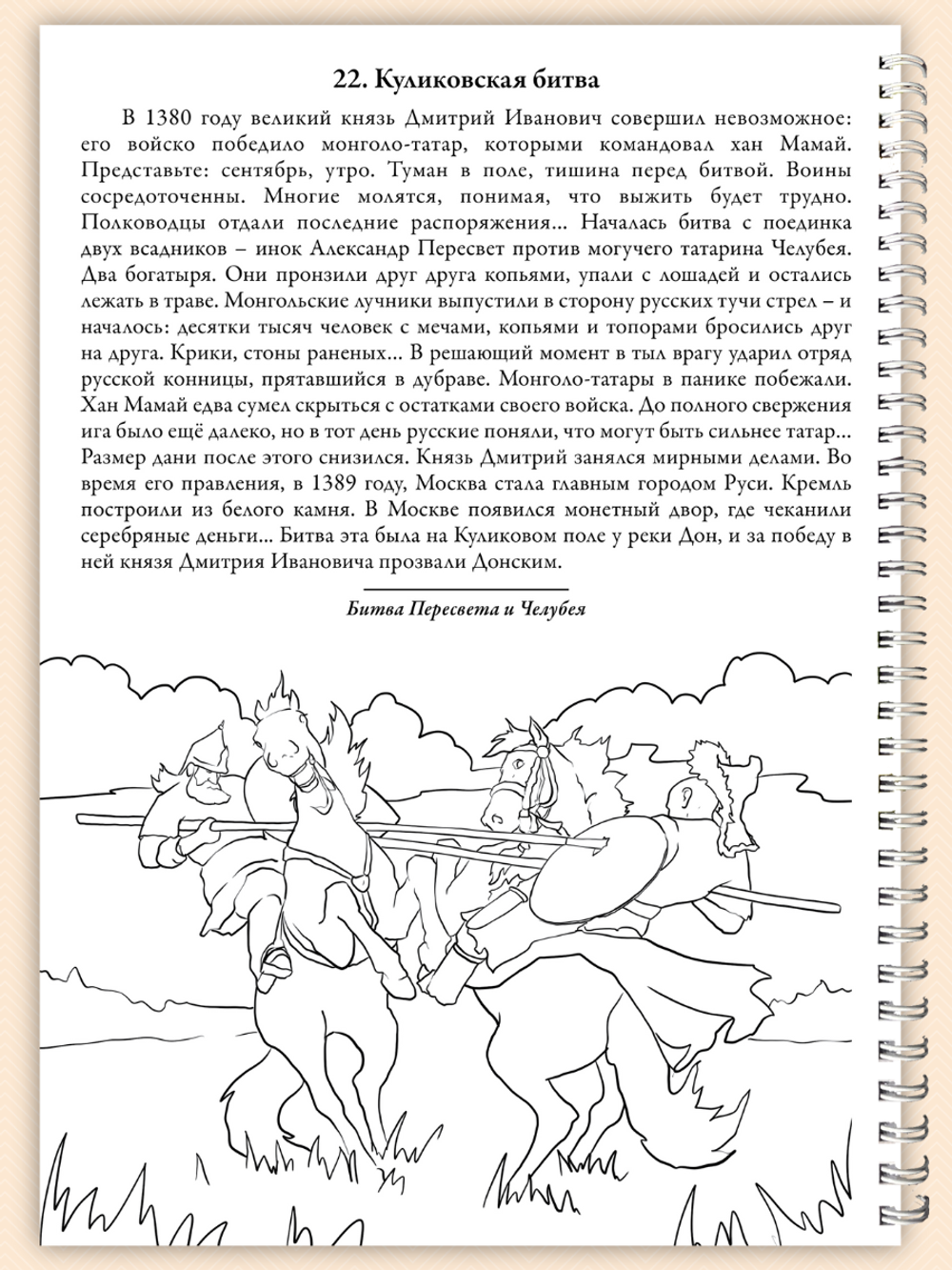 История России. Книжка-раскраска // Олег Зоберн