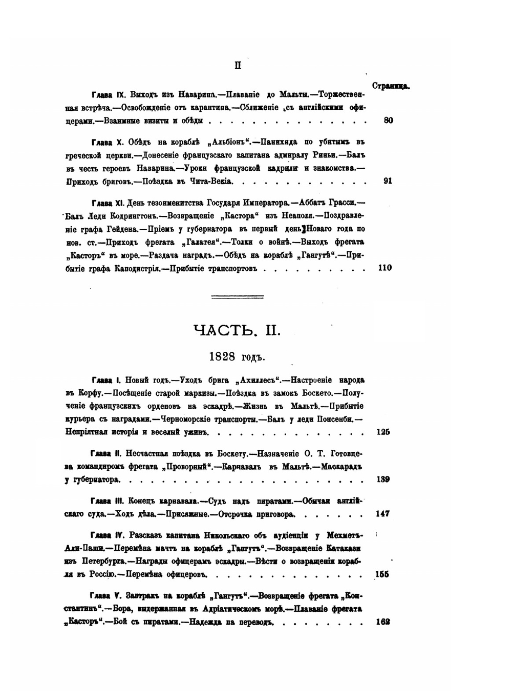 Год Наваринской кампании. 1827 и 1828 год | А.П. Рыкачев