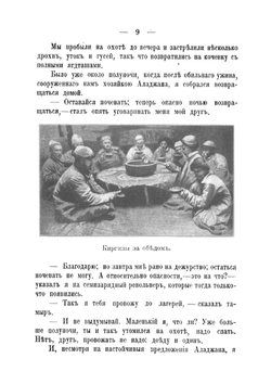 Тамыр. Рассказ из жизни среди туркмен и хивинцев. Рассказ из жизни среди туркмен и хивинцев. Хива и ее население | П.П. Инфантьев