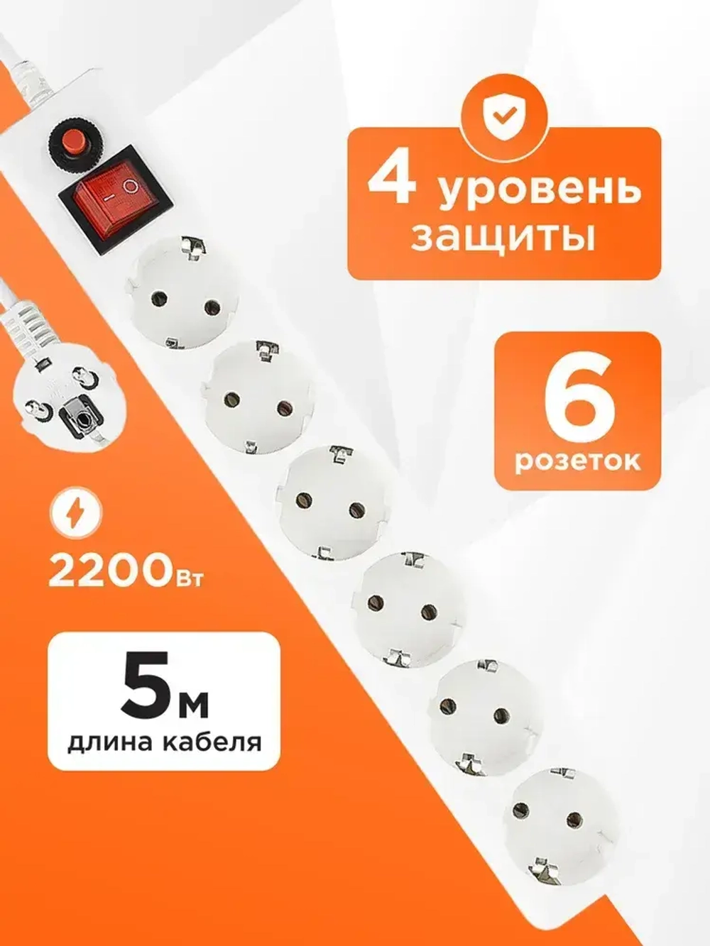Сетевой фильтр удлинитель Гарнизон с базовой защитой с заземлением с выключателем 5 метров, 6 розеток, белый ЕНW-15