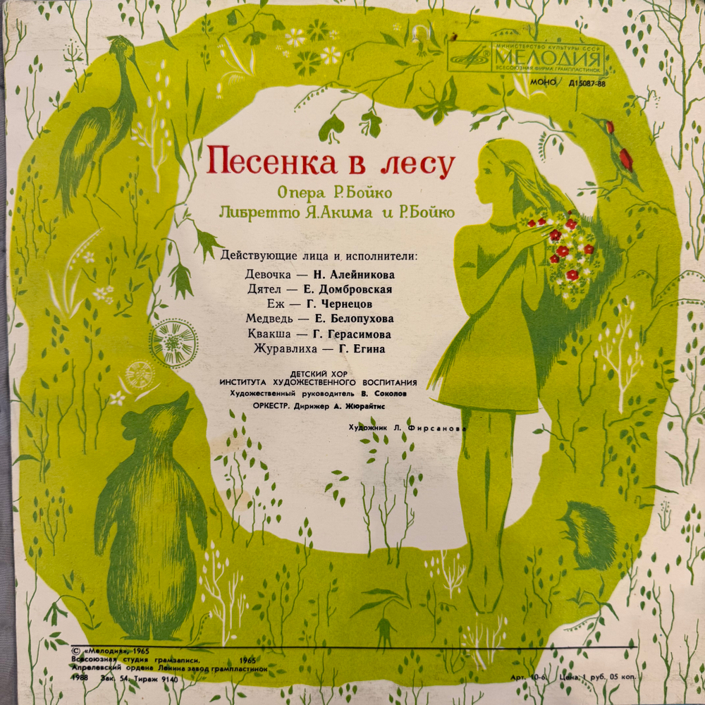 Виниловая пластинка Сказка Мойдодыр - Песенка В Лесу (Мелодия) 10"
