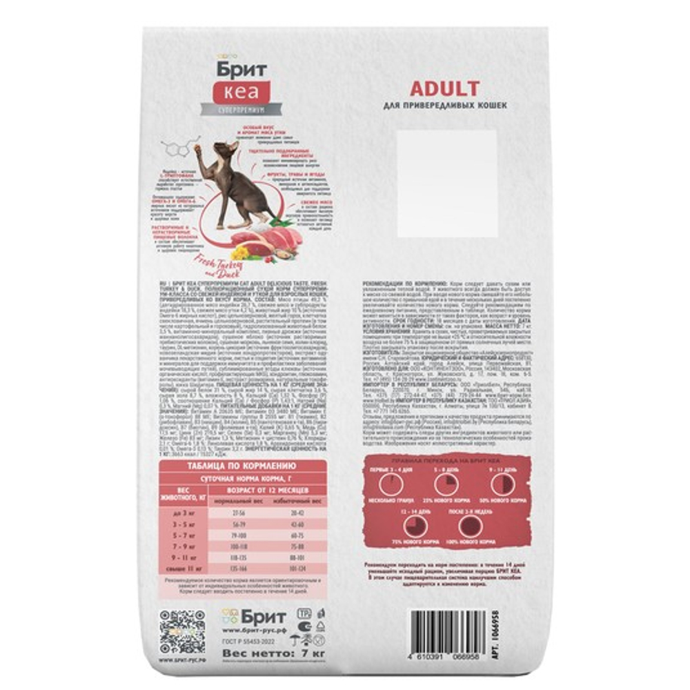 Сухой корм для взрослых кошек Брит BRIT CARE ADULT DELICIOUS TASTE с индейкой и уткой 7кг