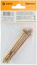 Анкер распорный с болтом 8 х 80 (фасовка 2 шт.)