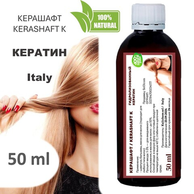 Керашафт , KERASHAFT K / Кератин