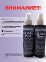 Набор Антизапах для удаления пятен и запаха , 2х0,2 л