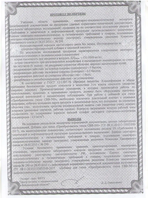 Преобразователь гипса пластификатор СВВ-500 1 кг