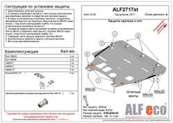 Защита картера и КПП (сталь 2 мм) для Volvo XC40 2017- (V - все) Alfeco.ALF2717st