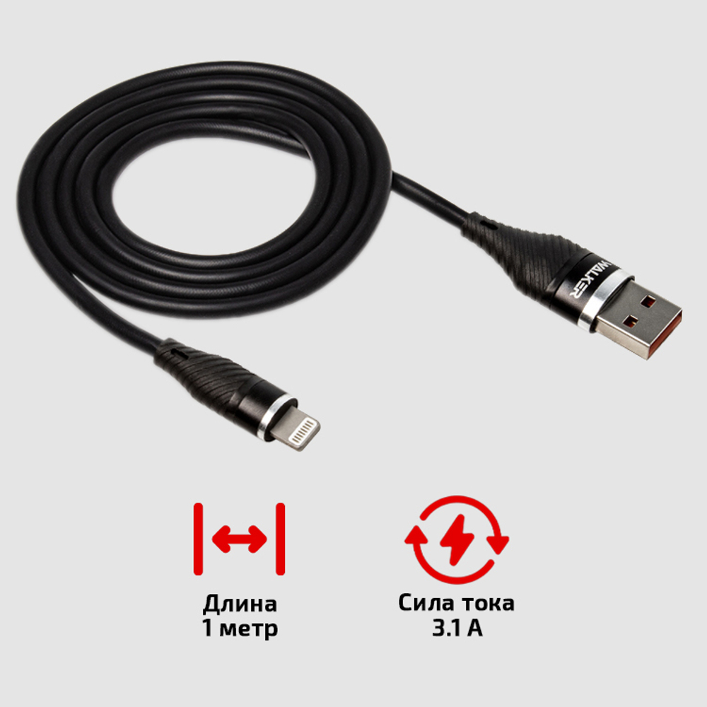Кабель USB "WALKER" C735 для Apple черный