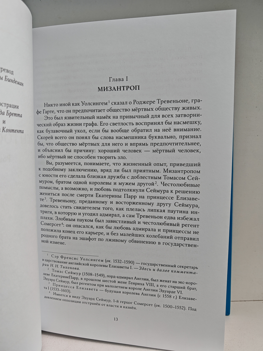 Морской ястреб. Псы Господни