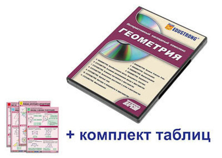 Интерактивный наглядный комплекс "Геометрия"