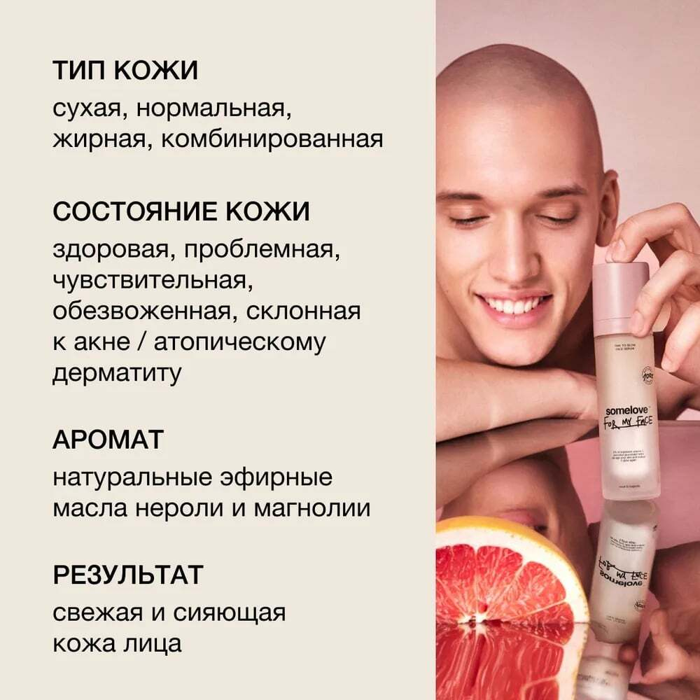 Somelove Сыворотка с антиоксидантами для ровного тона и сияния кожи time to glow 30 мл