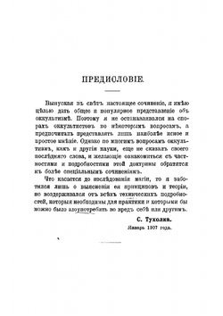 Оккультизм и магия | Тухолка Сергей Владимирович