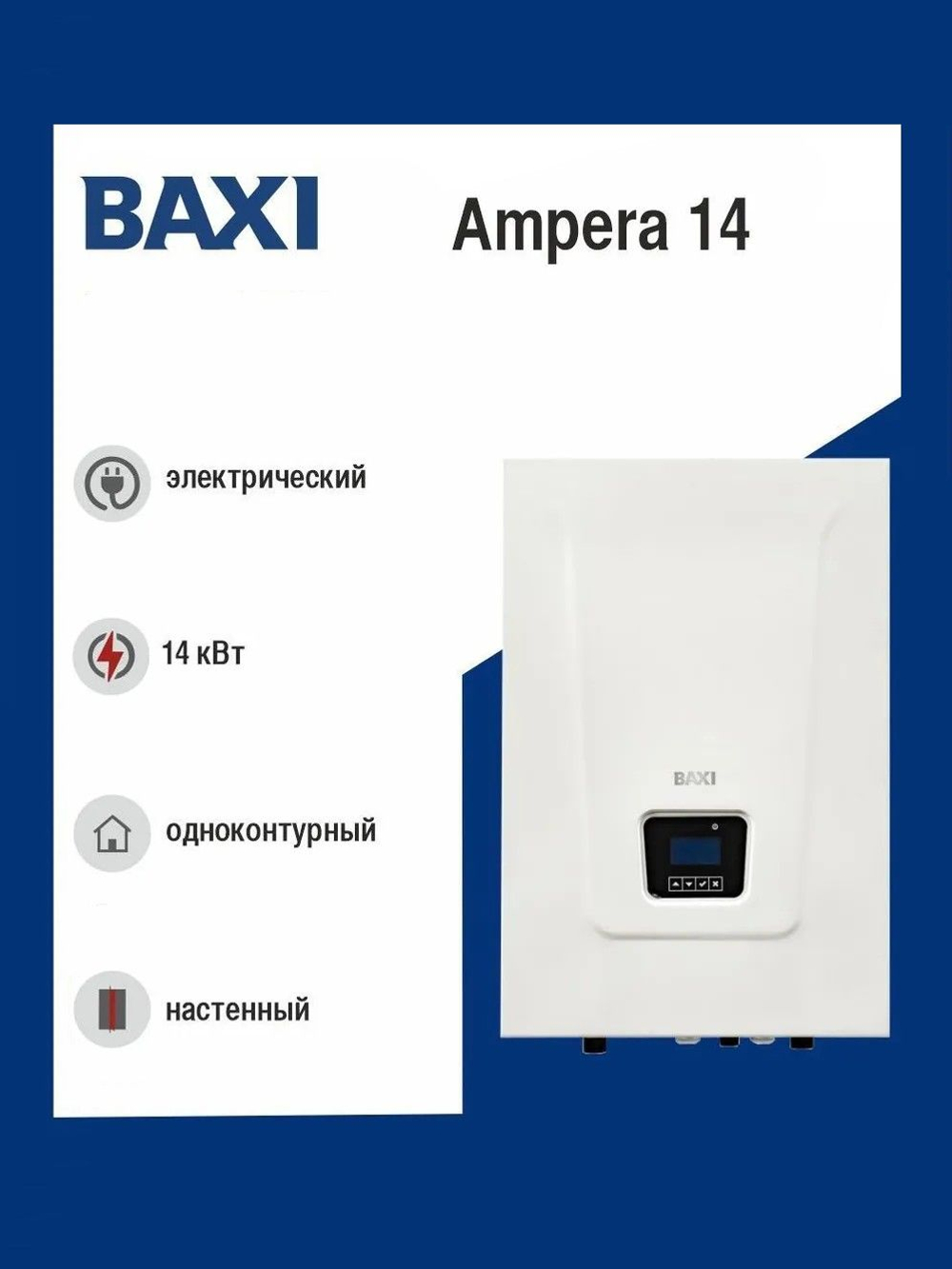 Котел электрический Baxi Ampera 14кВт