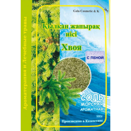 Морская соль Gala Cosmetic Хвоя с пеной 900 гр