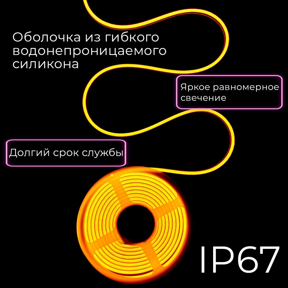 Светодиодная лента гибкий неон LEDbeLED 12V 6х12mm 120led/m IP67, жёлто-оранжевый, 5 метров