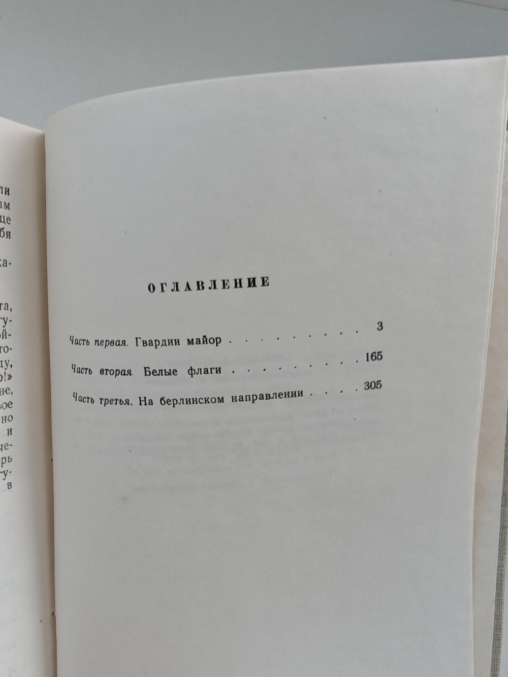 Весна на Одере