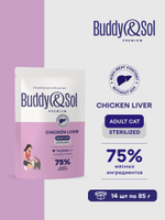 Паучи Buddy&Sol PREMIUM ADULT STERILIZED для стерилизованных кошек куриная печень в соусе 85 г