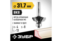 Кромочная калевочная фреза ЗУБР Профессионал №3, 31.7х13 мм, радиус 4 мм 28786-31.7
