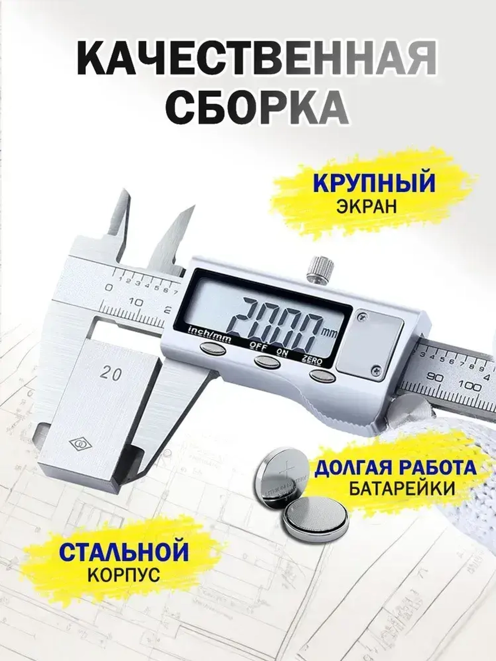 Штангенциркуль электронный цифровой металлический