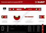 ЗУБР МАСТЕР, 1000 мм, уровень с усиленным профилем (34584-100)