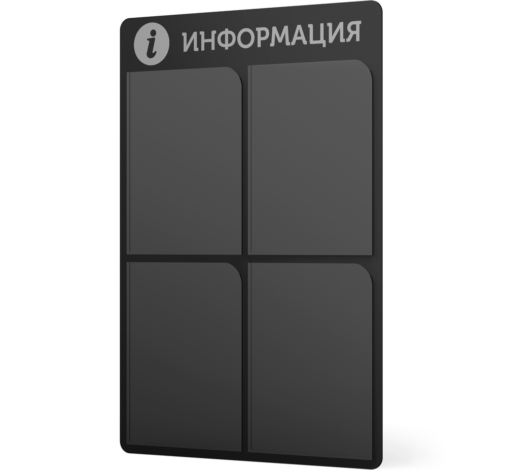 Стенд информационный черный с металликом, 4 кармана, 490х720 мм, серия SIMPLATICA, Айдентика Технолоджи