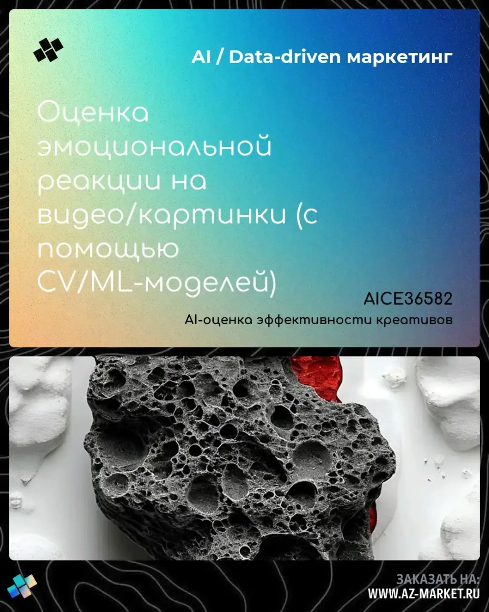 Оценка эмоциональной реакции на видео/картинки (с помощью CV/ML-моделей)