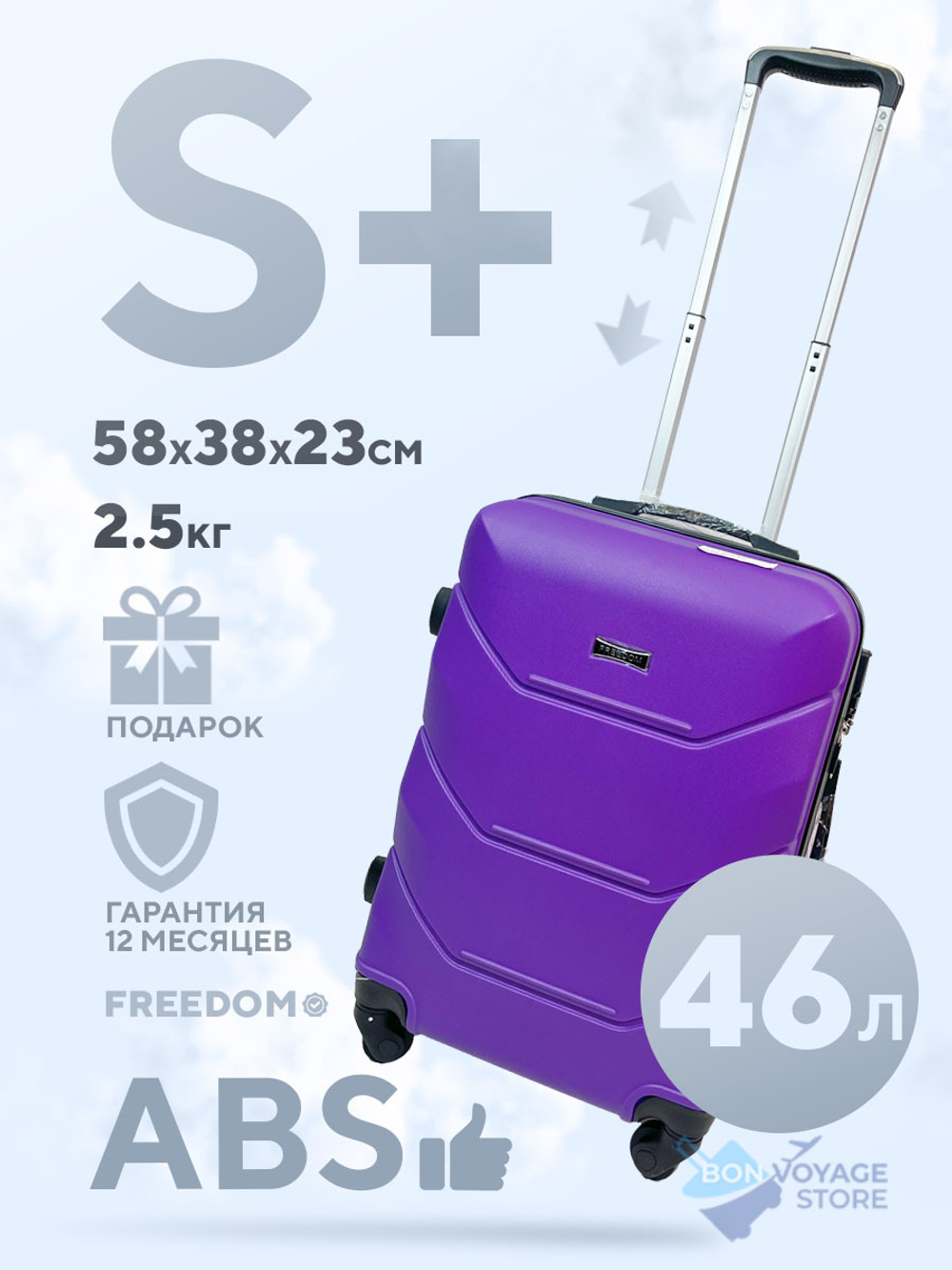 Маленький чемодан Freedom Model One, Фиолетовый, S+