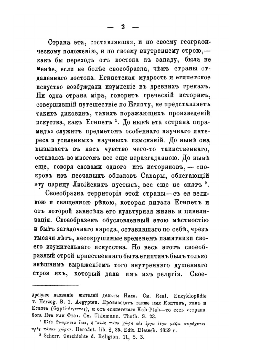 Религии древнего мира в их отношении к христианству. Том 2 | епископ Хрисанф
