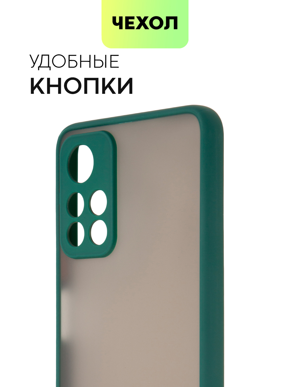 Чехол BROSCORP для Poco M4 Pro 5G оптом (арт. XM-PM4P-ST-TPU-DARKGREEN)