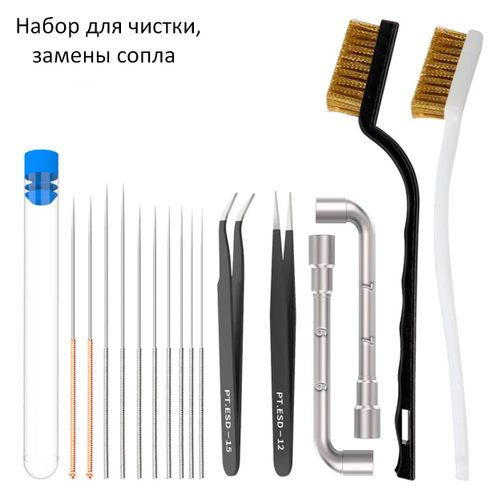 Набор для очистки, замены сопла