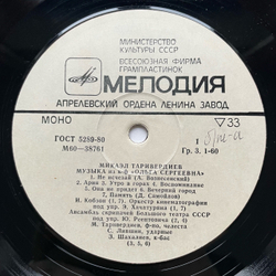Винтажная виниловая пластинка LP Микаэл Таривердиев, Музыка Из Кинофильмов Ольга Сергеевна, Ирония Судьбы (СССР 1976)