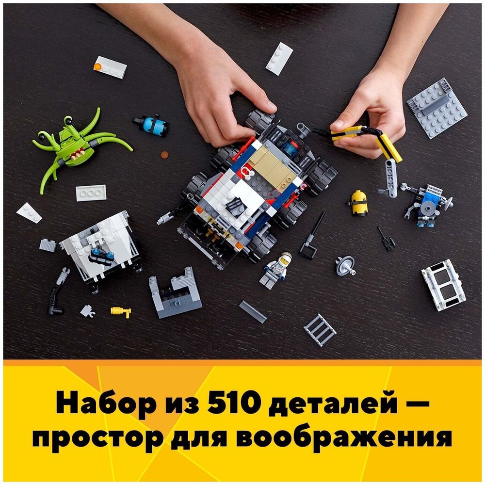 Конструктор LEGO Creator 31107 Исследовательский планетоход